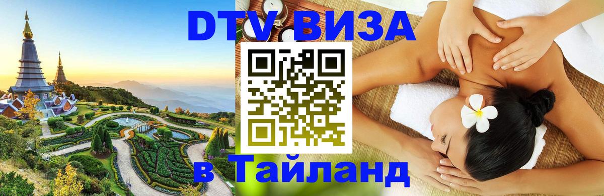 Цены на DTV визу в Таиланд — пакеты услуг, достаточно даже паспорта - 19.11.2025 